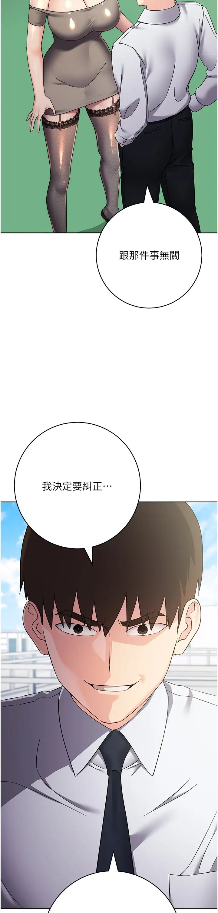 边缘人的復仇第34话-拴住机车上司逛大街