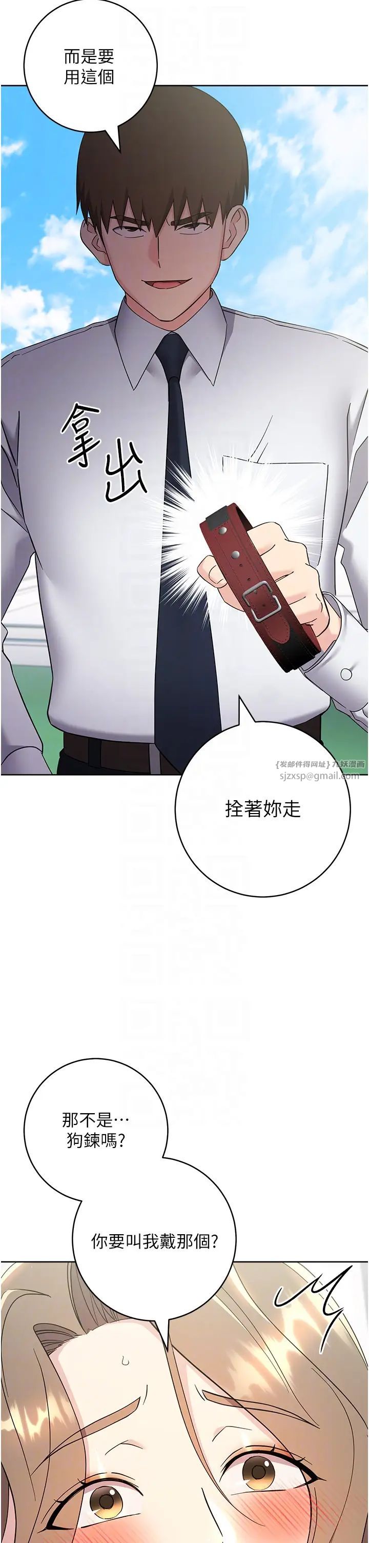 边缘人的復仇第34话-拴住机车上司逛大街