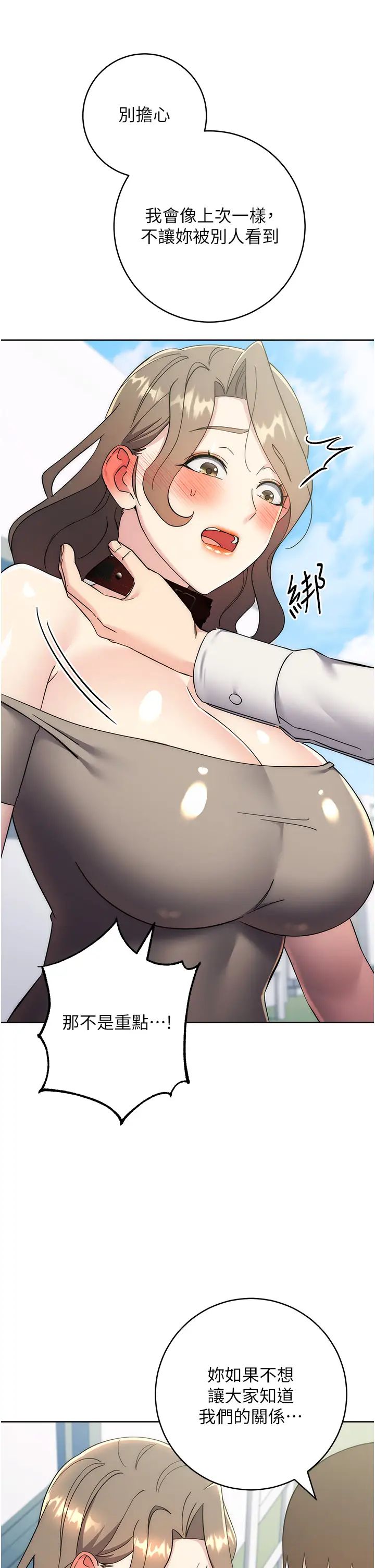 边缘人的復仇第34话-拴住机车上司逛大街