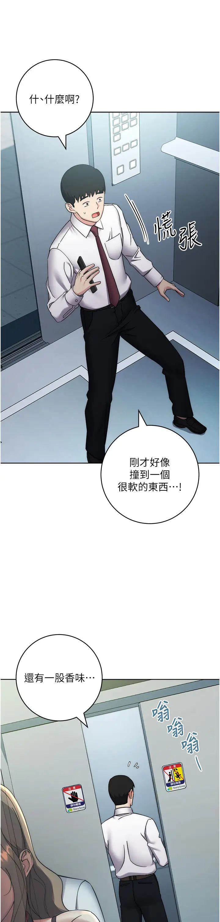 边缘人的復仇第34话-拴住机车上司逛大街