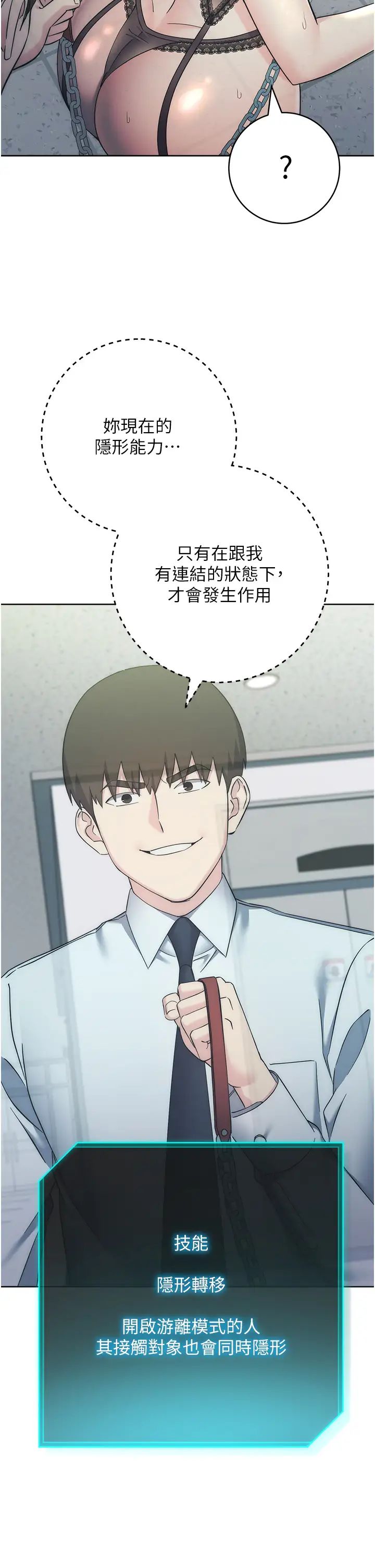 边缘人的復仇第34话-拴住机车上司逛大街