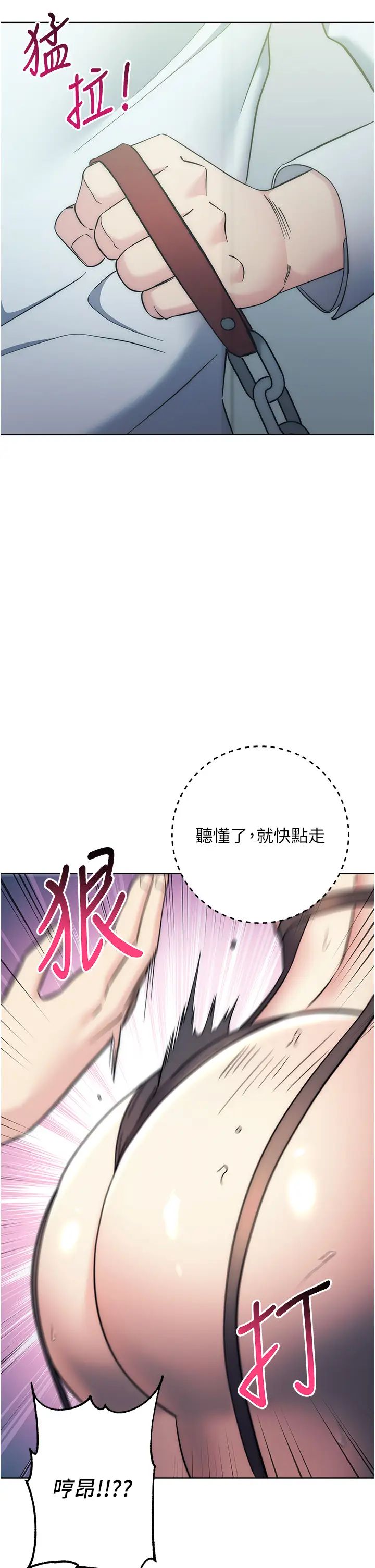 边缘人的復仇第34话-拴住机车上司逛大街