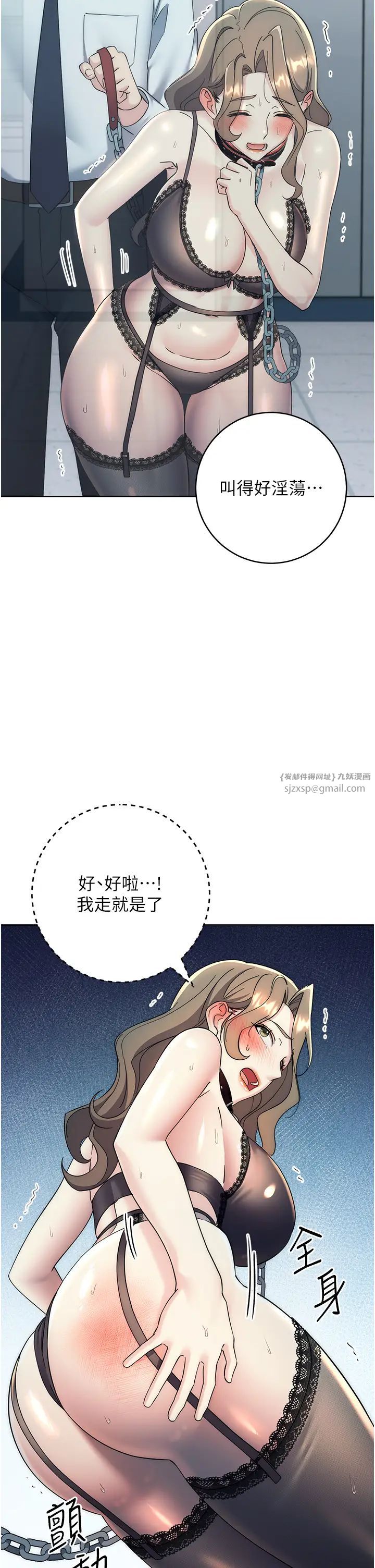 边缘人的復仇第34话-拴住机车上司逛大街