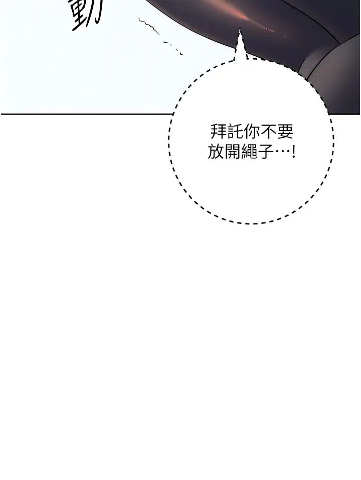 边缘人的復仇第34话-拴住机车上司逛大街