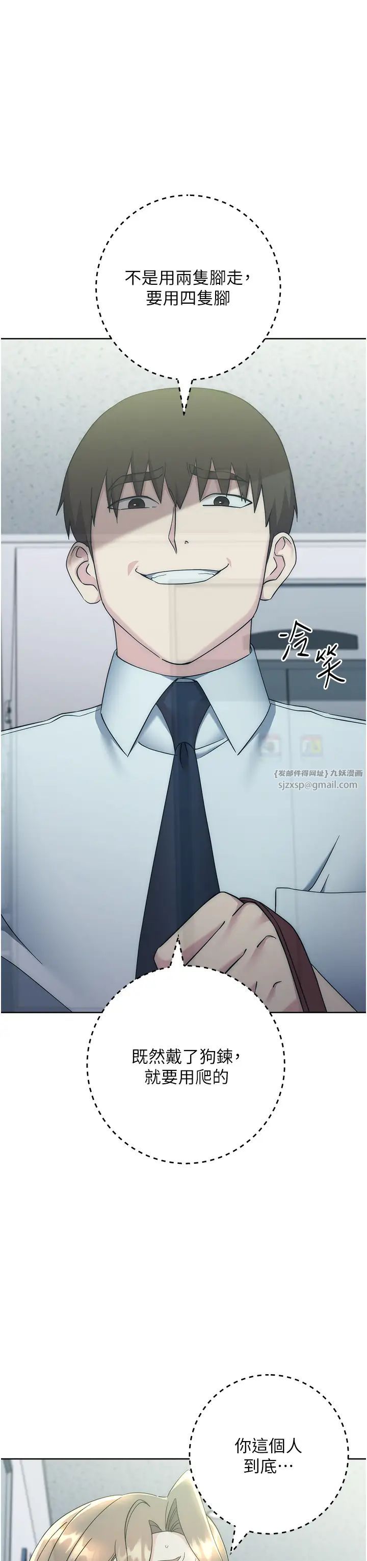 边缘人的復仇第34话-拴住机车上司逛大街