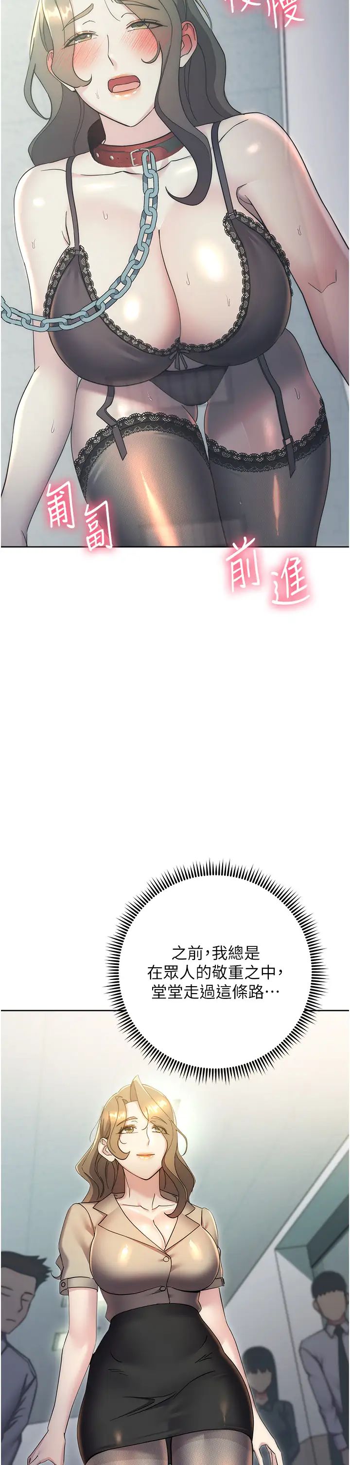 边缘人的復仇第34话-拴住机车上司逛大街