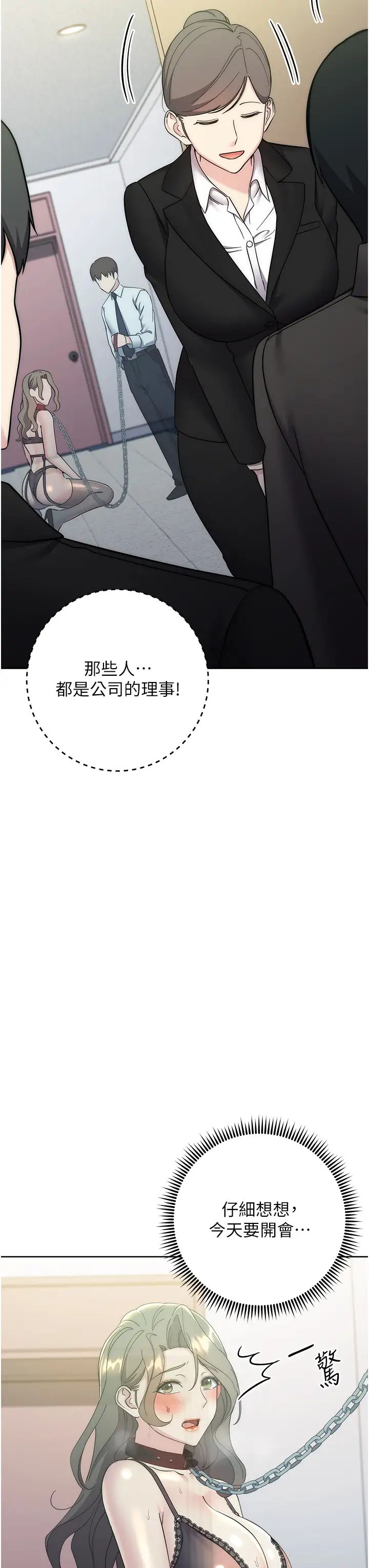 边缘人的復仇第34话-拴住机车上司逛大街