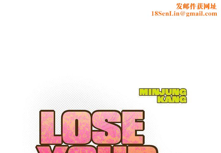 LoseYourTouch第3话