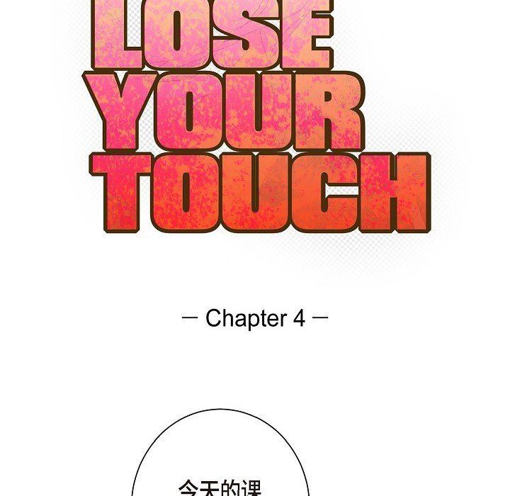 LoseYourTouch第4话