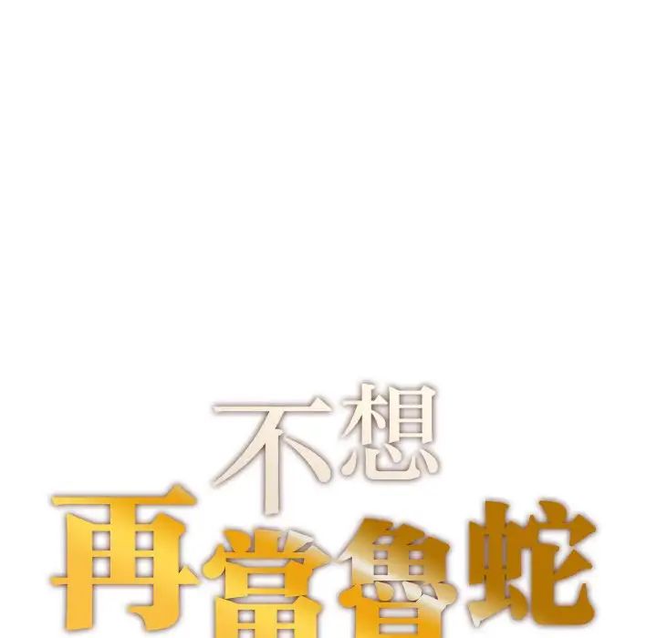 成为人上人第18话