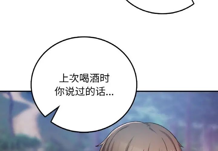 要在乡下一起生活吗第19话