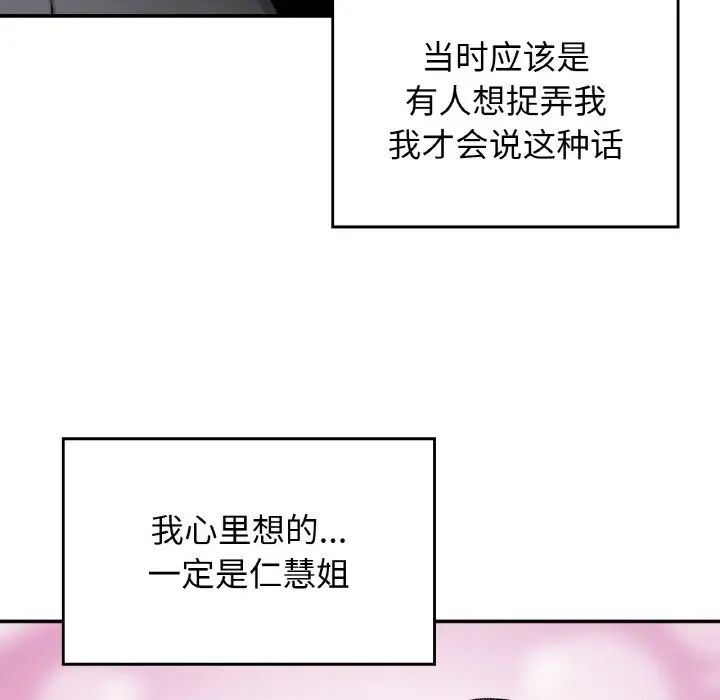 要在乡下一起生活吗第19话