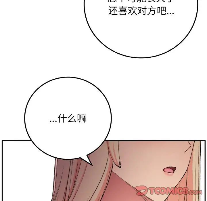 要在乡下一起生活吗第19话