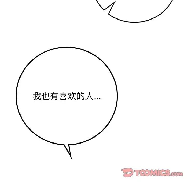 要在乡下一起生活吗第19话