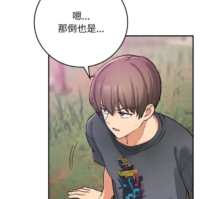 要在乡下一起生活吗第19话