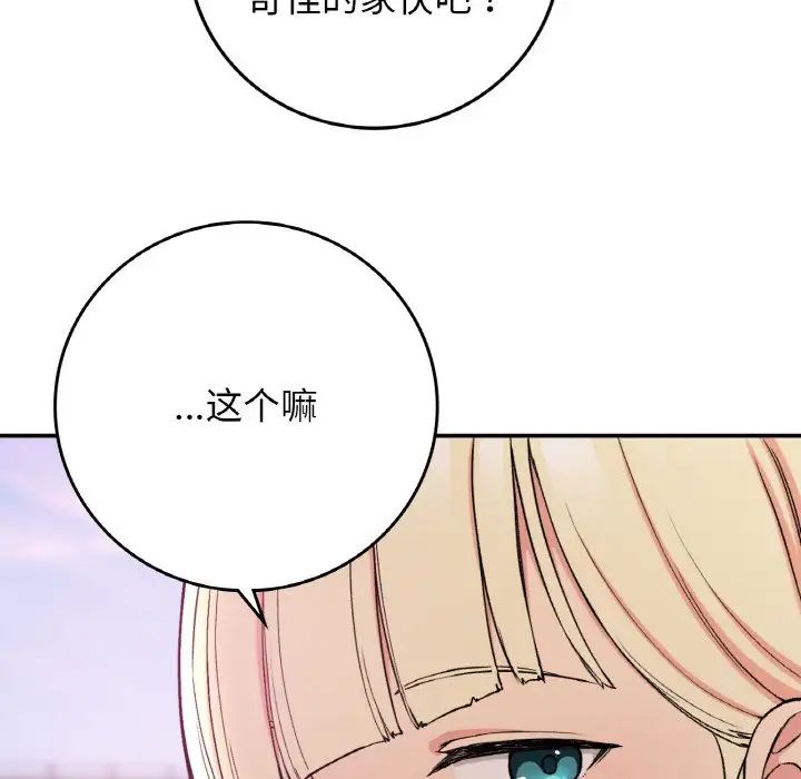 要在乡下一起生活吗第19话