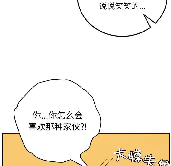 要在乡下一起生活吗第19话