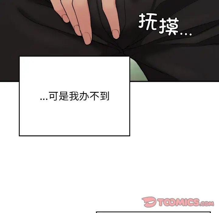 要在乡下一起生活吗第19话