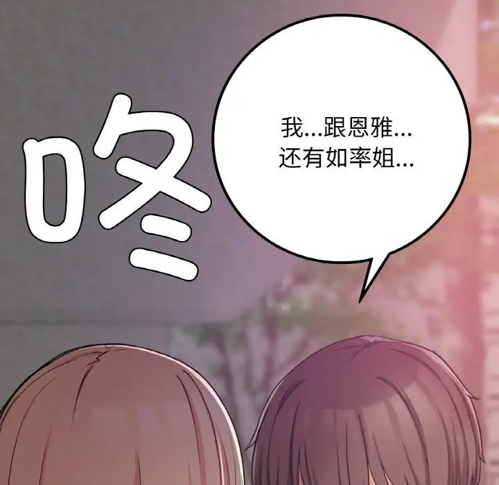 要在乡下一起生活吗第19话
