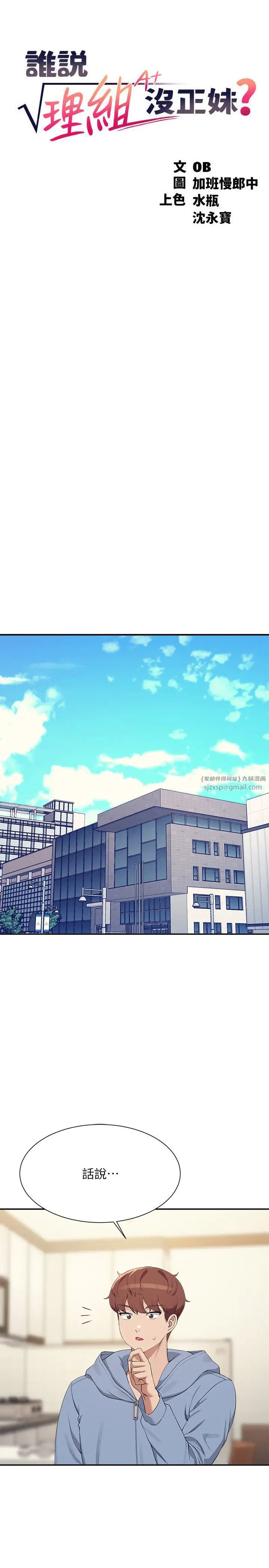 谁说理组没正妹?第143话-有人在旁边看就变更紧瞭