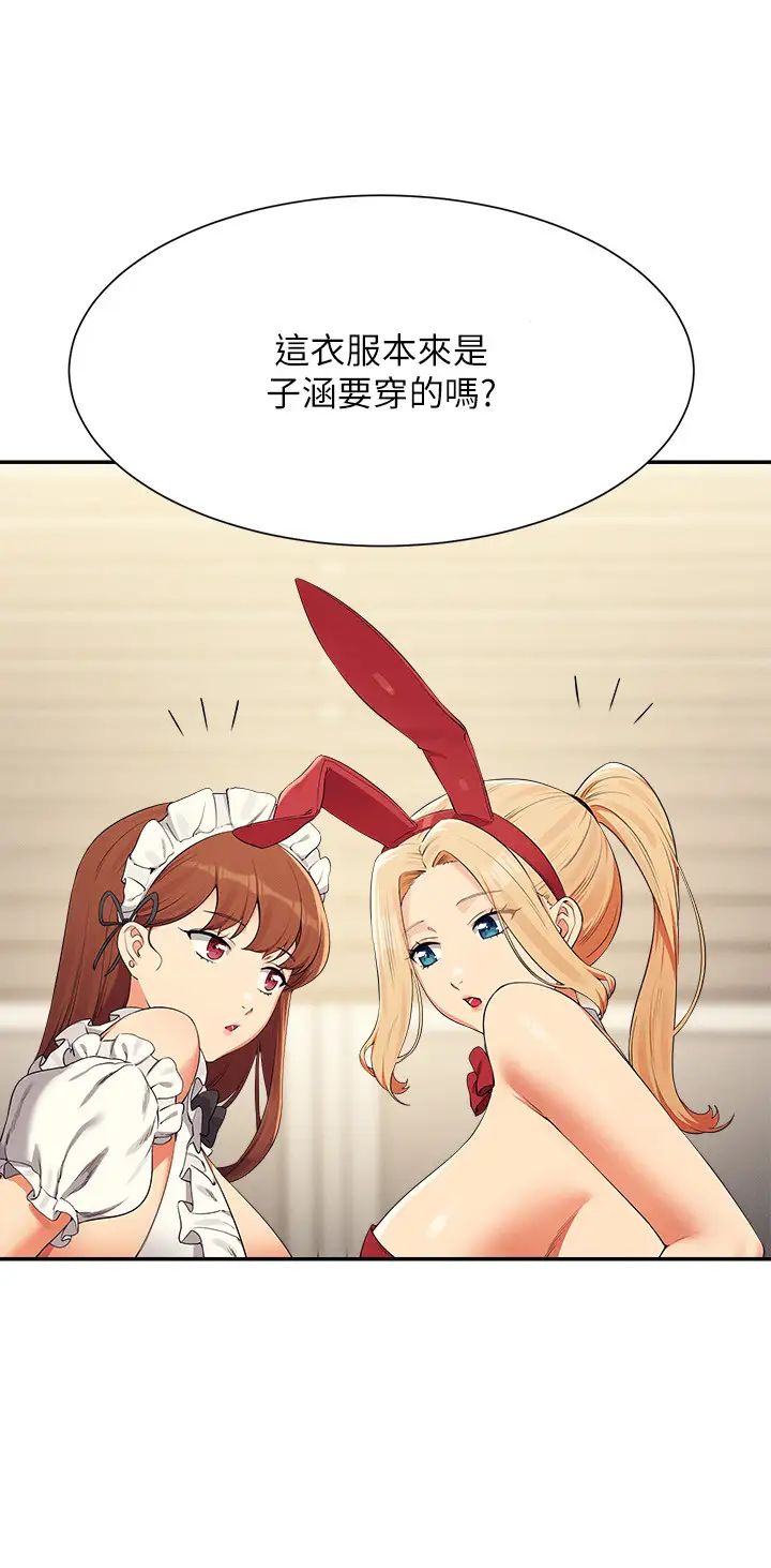 谁说理组没正妹?第143话-有人在旁边看就变更紧瞭