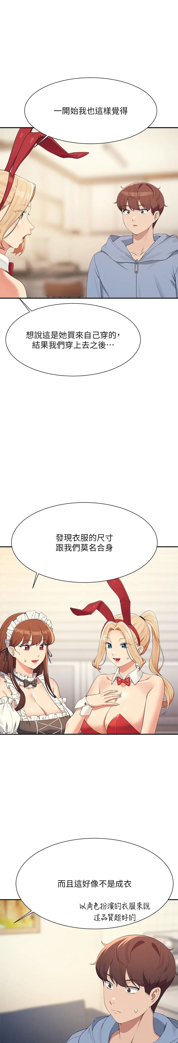 谁说理组没正妹?第143话-有人在旁边看就变更紧瞭