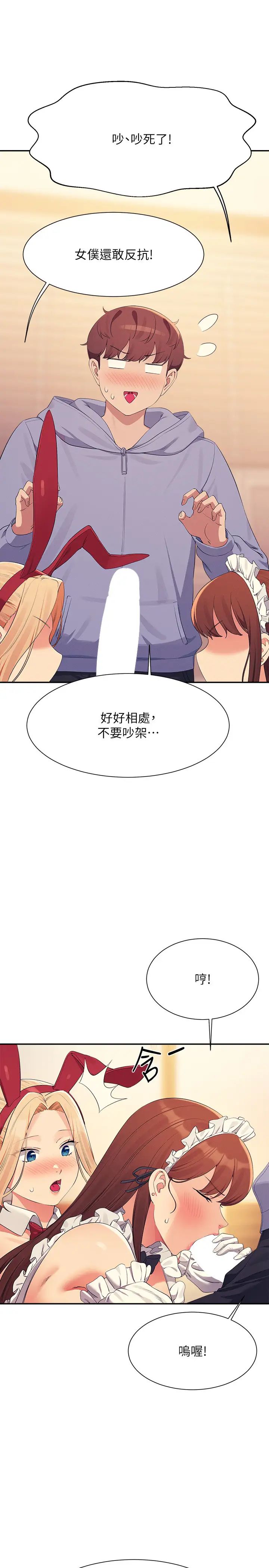 谁说理组没正妹?第143话-有人在旁边看就变更紧瞭