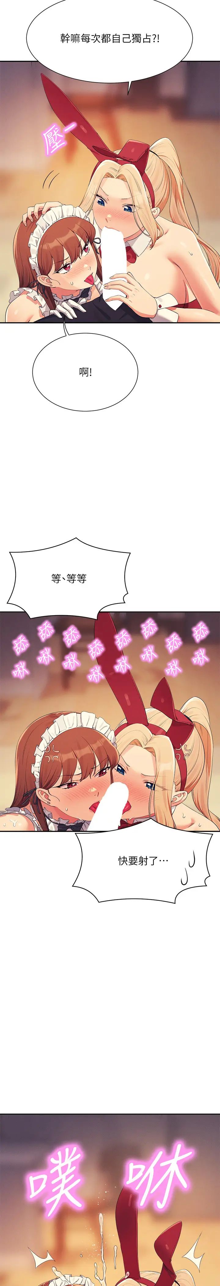 谁说理组没正妹?第143话-有人在旁边看就变更紧瞭