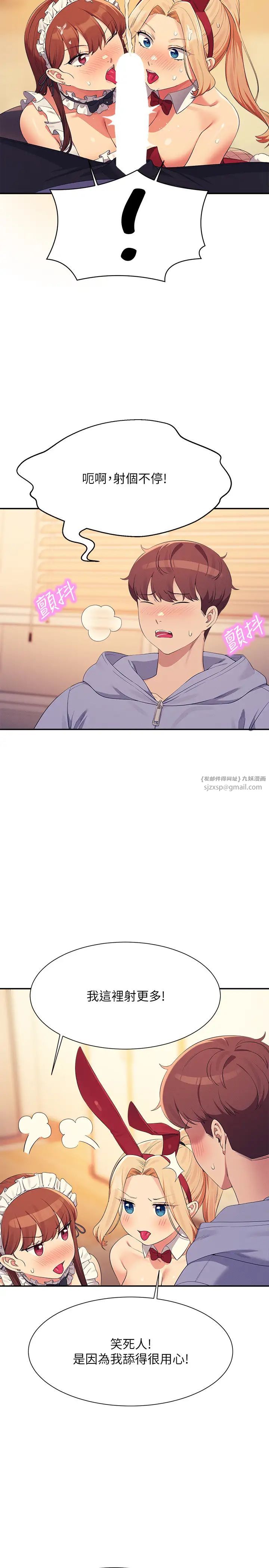 谁说理组没正妹?第143话-有人在旁边看就变更紧瞭