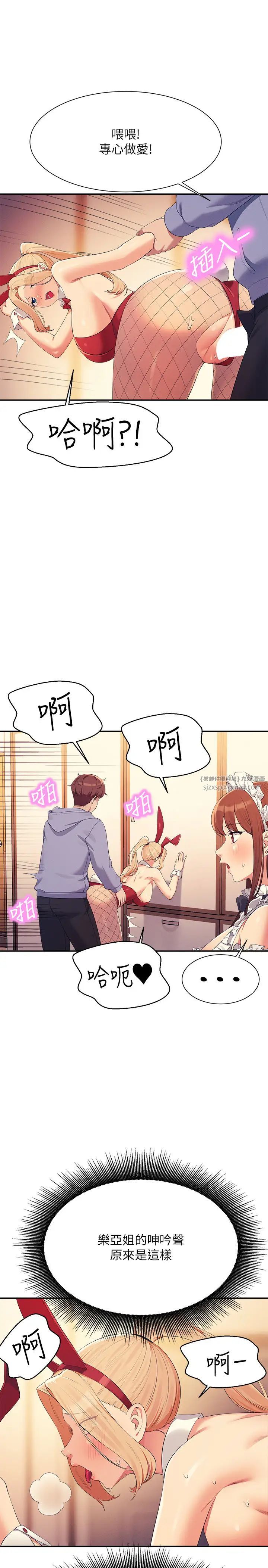 谁说理组没正妹?第143话-有人在旁边看就变更紧瞭