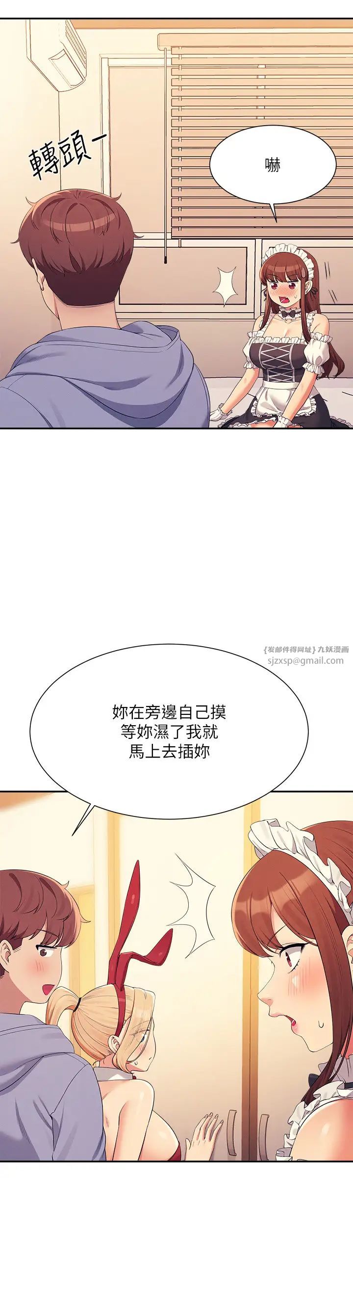 谁说理组没正妹?第143话-有人在旁边看就变更紧瞭