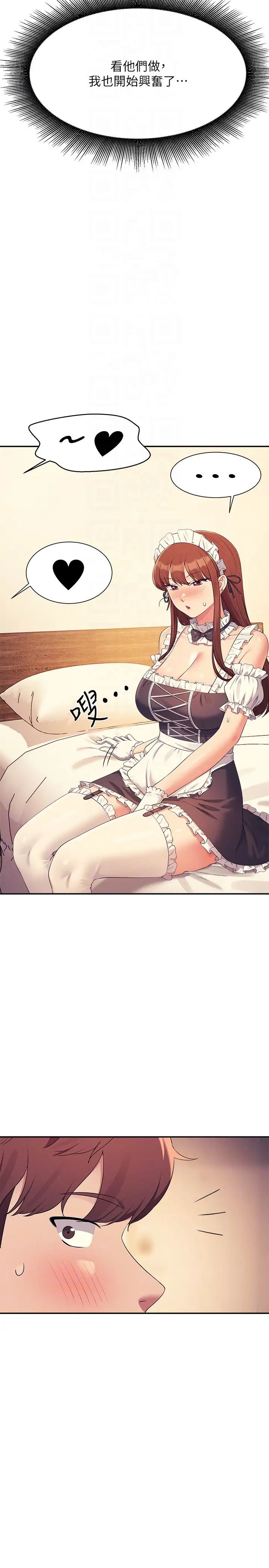 谁说理组没正妹?第143话-有人在旁边看就变更紧瞭