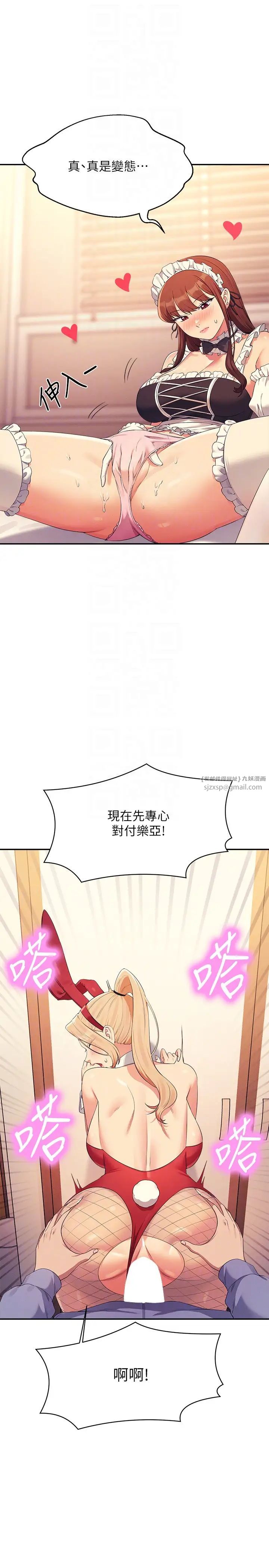 谁说理组没正妹?第143话-有人在旁边看就变更紧瞭