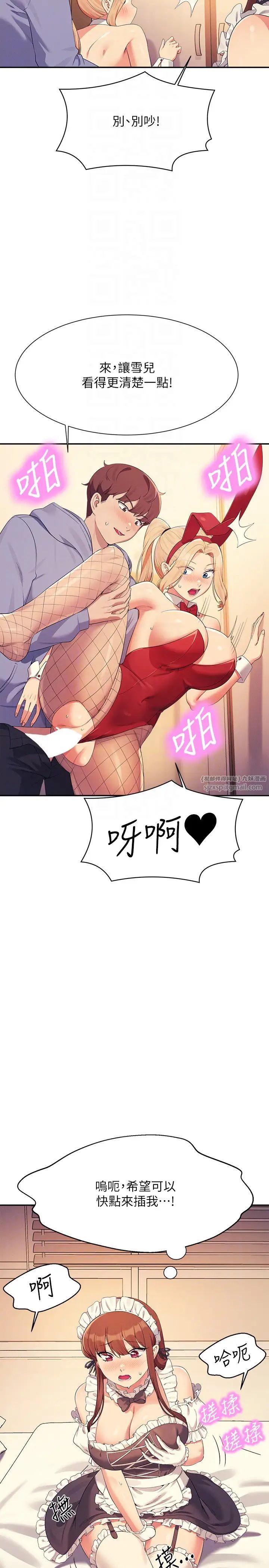 谁说理组没正妹?第143话-有人在旁边看就变更紧瞭