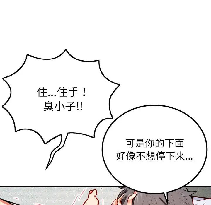 身体互换第1话