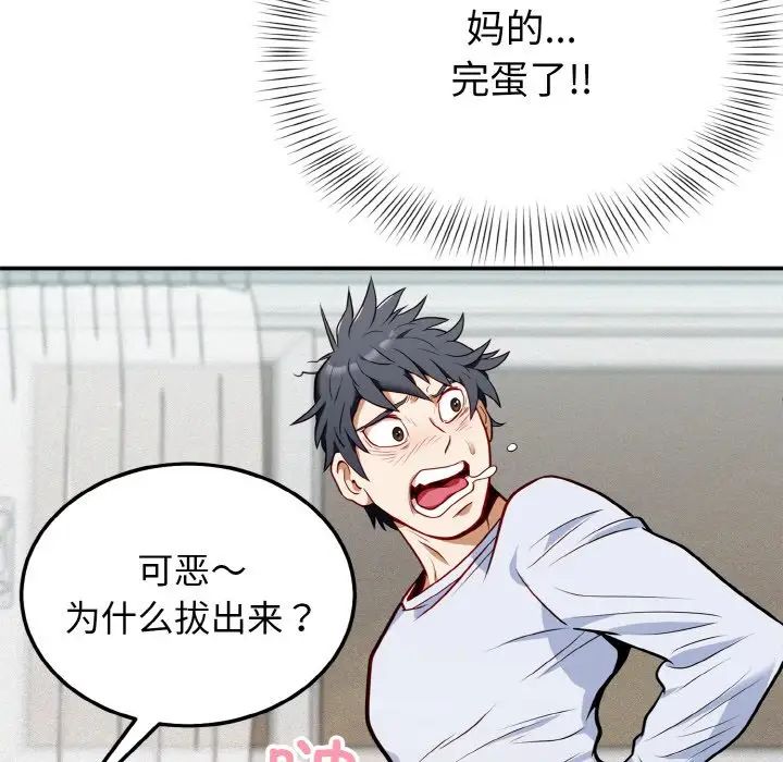 身体互换第1话