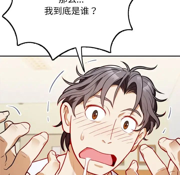 身体互换第1话