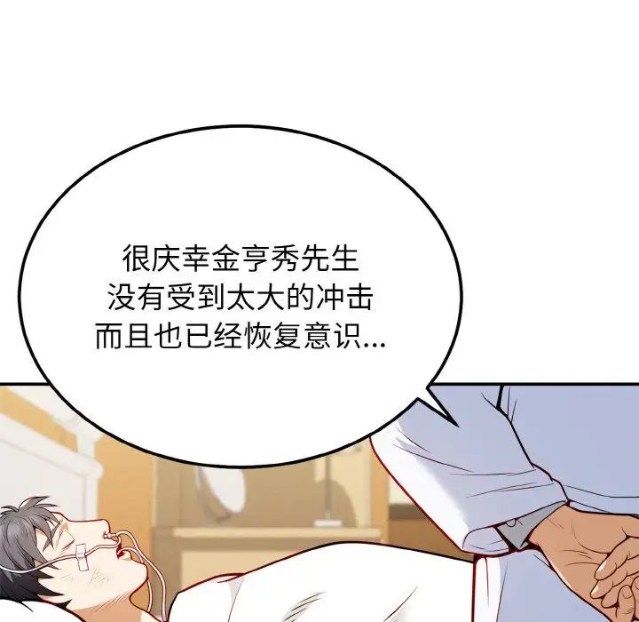 身体互换第1话