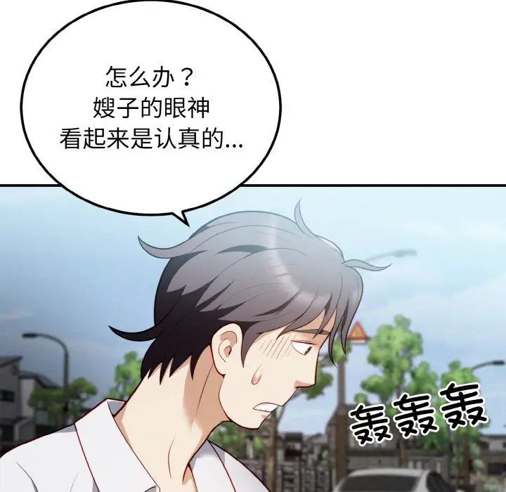 身体互换第2话