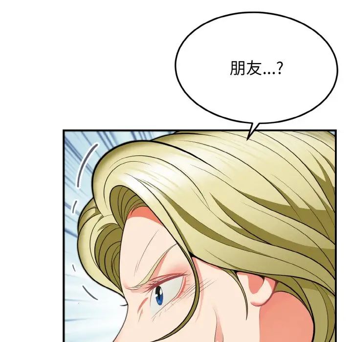 身体互换第3话