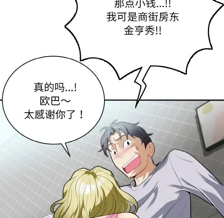 身体互换第3话