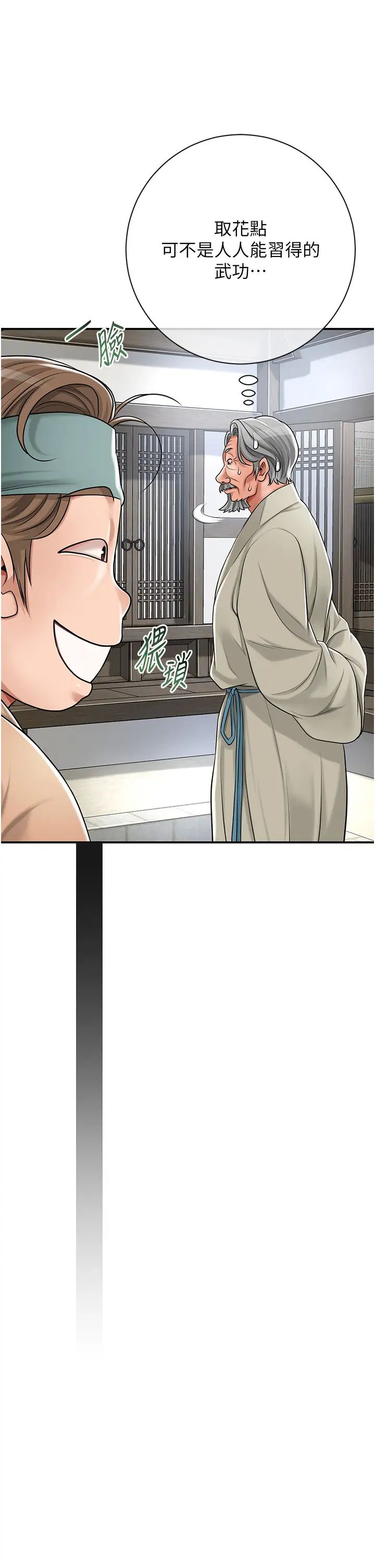 花容湿色:取花点第3话-要我偷看女人洗澡?!