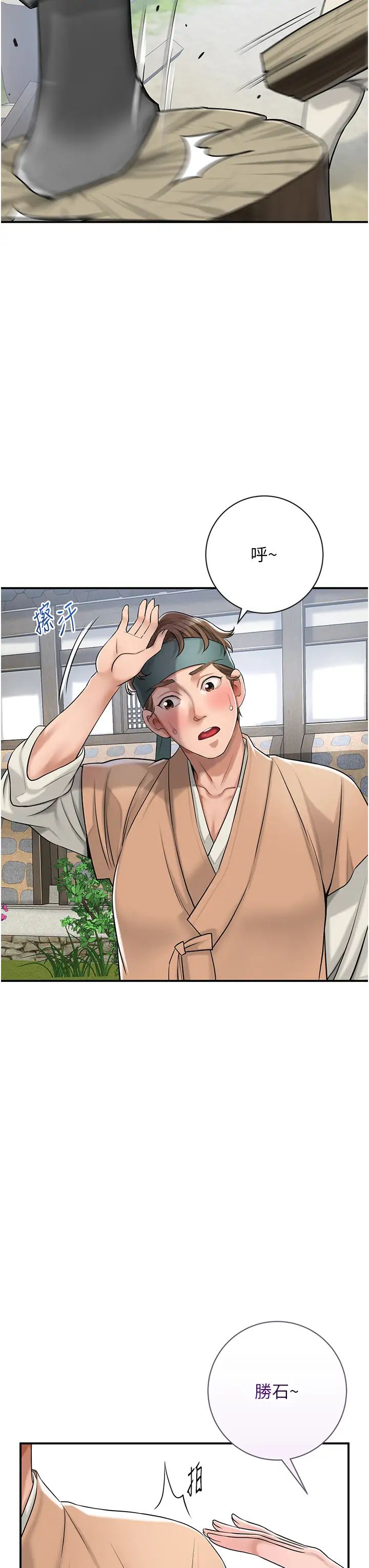 花容湿色:取花点第3话-要我偷看女人洗澡?!