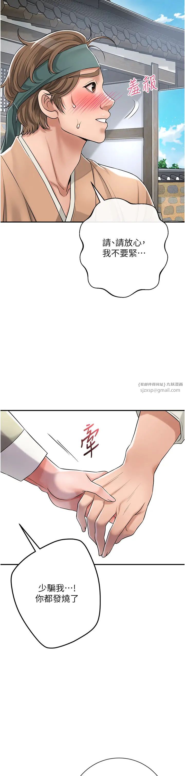 花容湿色:取花点第3话-要我偷看女人洗澡?!