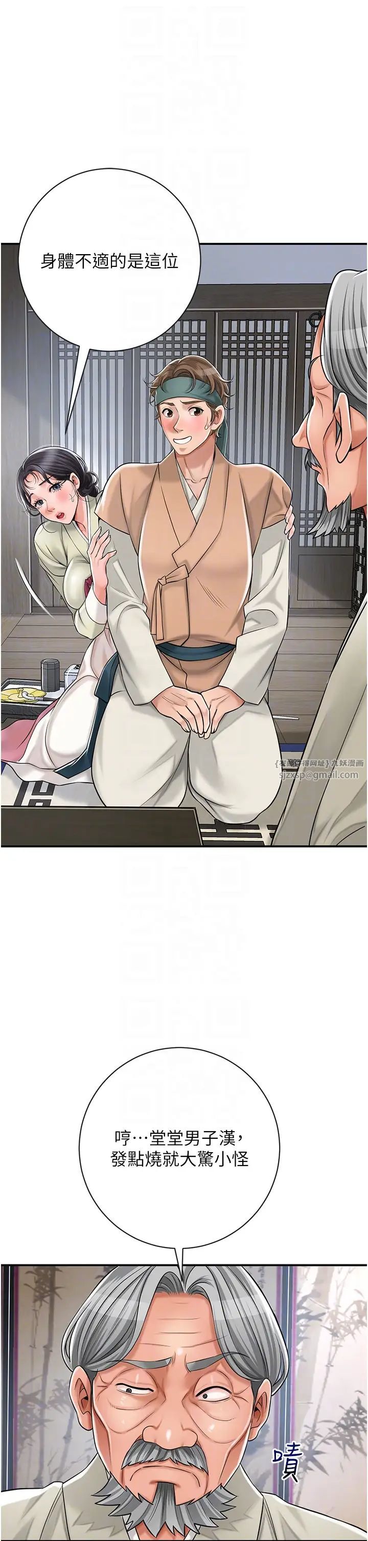 花容湿色:取花点第3话-要我偷看女人洗澡?!