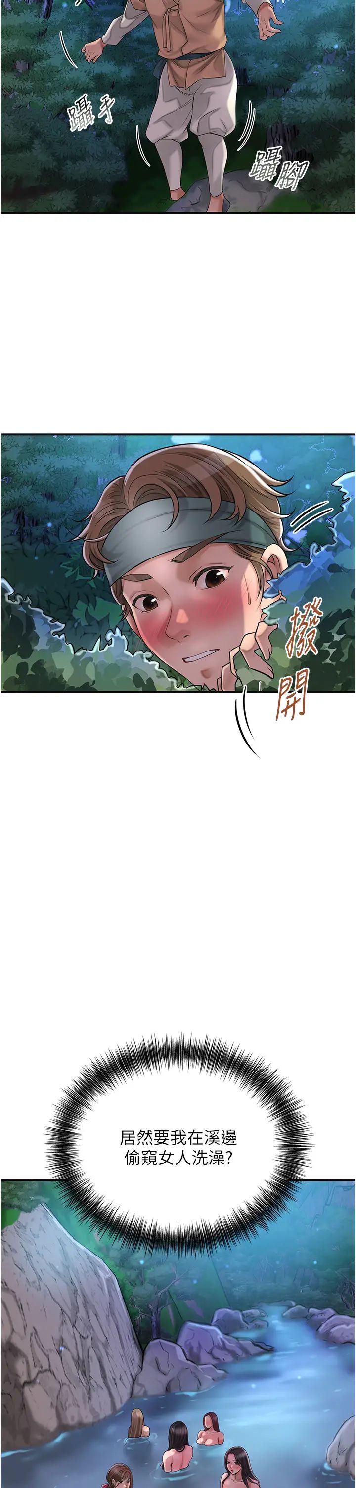 花容湿色:取花点第3话-要我偷看女人洗澡?!