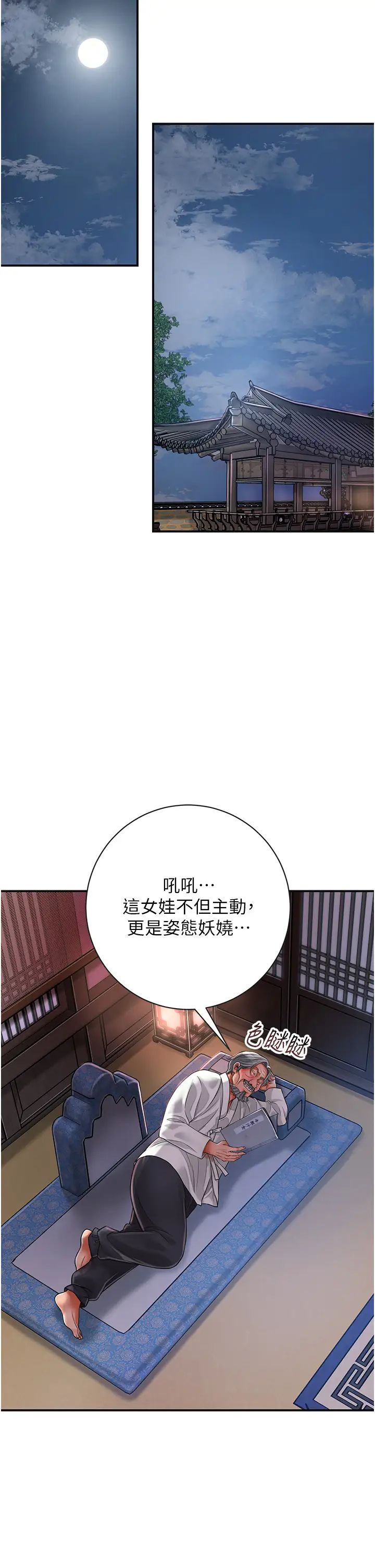 花容湿色:取花点第4话-呼唤姑娘「深夜侍寝」