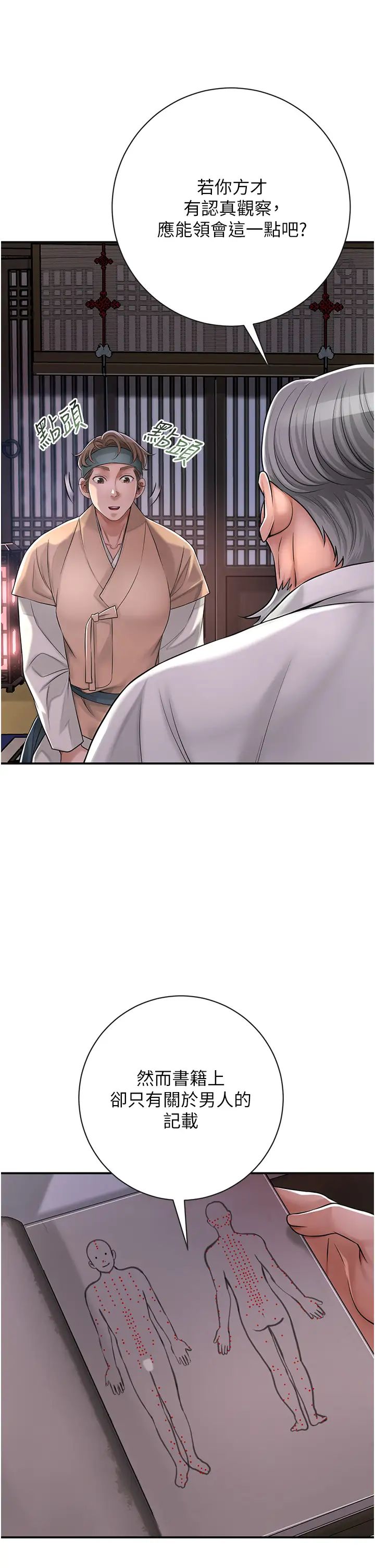 花容湿色:取花点第4话-呼唤姑娘「深夜侍寝」