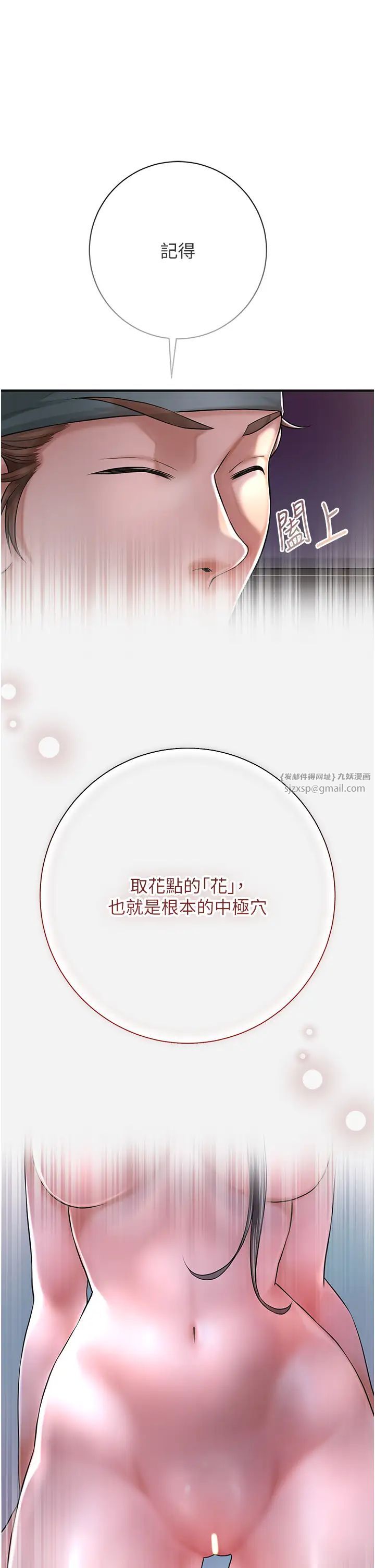 花容湿色:取花点第4话-呼唤姑娘「深夜侍寝」