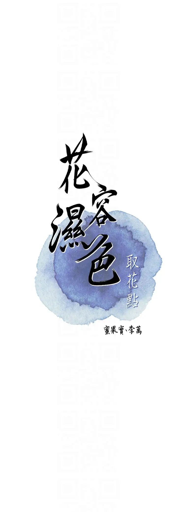 花容湿色:取花点第5话-肉棒…给我肉棒…